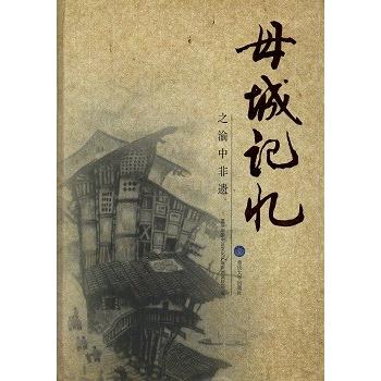 オープニング大放出セール 中国語簡体字 母城記憶之渝中非遺 亜東書店yahoo ショップ 通販 Yahoo ショッピング 無料長期保証 Www Famamuaythai Org