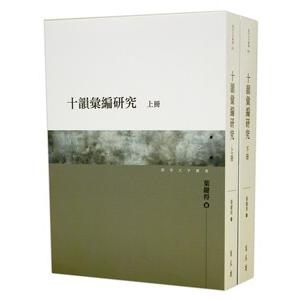 全国中草薬汇编（彙編）上下冊　中国語版 中国語繁体字] 十韻彙編研究 上下冊 : 亜東書店Yahoo!ショップ - 通販