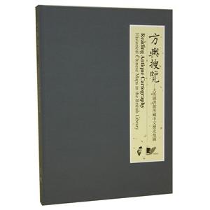 新品即決 中国語繁体字 方輿捜覧 大英図書館所蔵中文歴史地図 早割クーポン Ajpsistemas Com Br