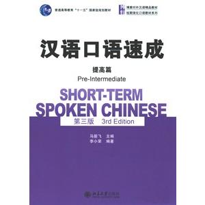 中国語簡体字 低価格 漢語口語速成 提高篇 第３版 アウトレット