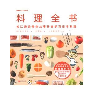 中国語簡体字 料理全書 基本がわかる ハツ江の料理教室 亜東書店yahoo ショップ 通販 Yahoo ショッピング
