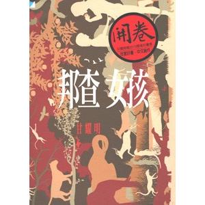 中国語繁体字 邦査女孩 Pymr Go Th