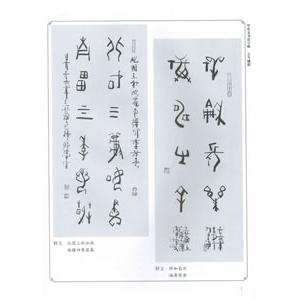 楽天市場】篆書字典 中国語字典 : 中国の本屋 [中国語簡体字] 篆楷字彙