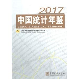 [中国語簡体字] 中国統計値年鑑（２０１７）（漢英引きあわせる） 本、雑誌、コミック-海外社会事情