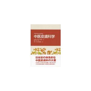 [日本語]中医素はだ科学の科目