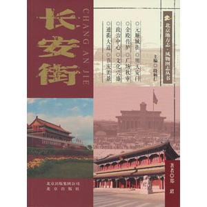 [中国語簡体字] 北京地方志・風物図誌叢書  全２０冊