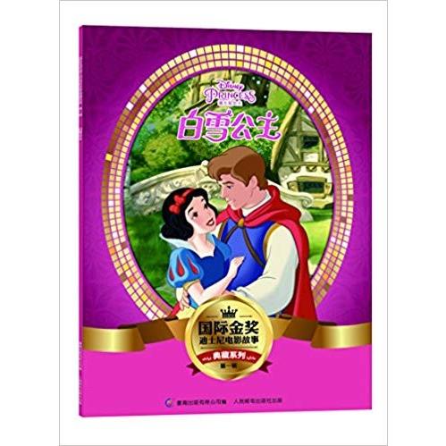 中国語簡体字] 白雪公主（白雪姫） : 亜東書店Yahoo!ショップ - 通販