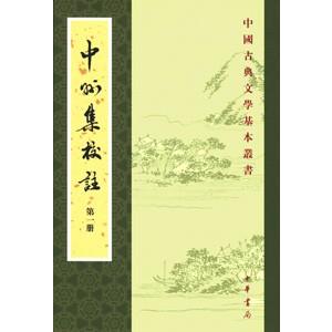 [中国語繁体字] 中州集校注  全８冊｜ato-shoten