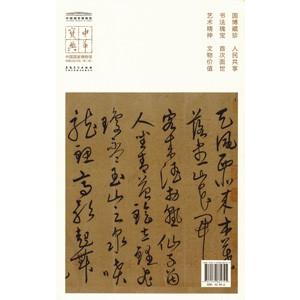 中国語簡体字] 草書醉歌行遊玉泉山詩巻（墨跡本） : 亜東書店Yahoo