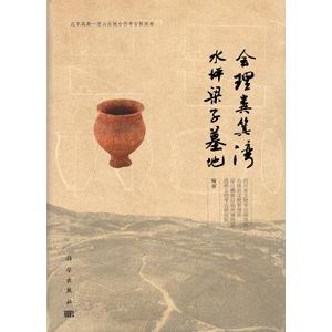 [中国語簡体字] 会理糞箕湾水坪梁子墓地
