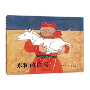 中国語簡体字] 蘇和的白馬（スーホの白い馬） : 亜東書店Yahoo