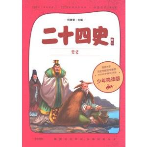 中国語簡体字] 二十四史（少年簡読版）全10巻 : 亜東書店Yahoo 