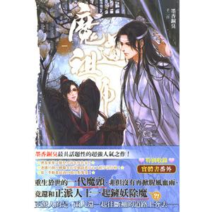 中国語繁体字] 魔道祖師（新装版）全4冊 : 亜東書店Yahoo!ショップ