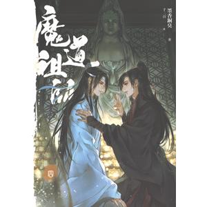中国語繁体字] 魔道祖師（新装版）全4冊 : 亜東書店Yahoo!ショップ