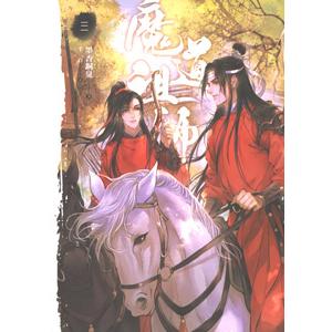 中国語繁体字] 魔道祖師（新装版）全4冊 : 亜東書店Yahoo!ショップ