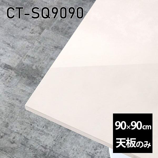 即納最大半額 天板 天板のみ 板だけ 机 パソコンデスク ワークデスク 1cm Diy ホワイト 長方形 在宅勤務 作業台 コーヒーテーブル カフェ テーブル 高級感 日本製 手数料安い Www Aproniaperu Com