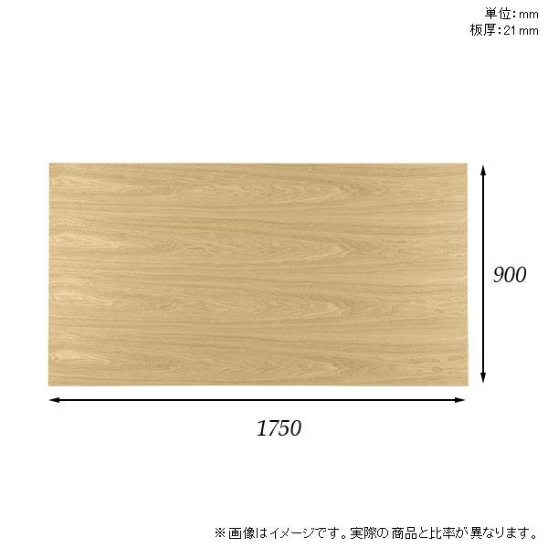 天板 天板のみ テーブル 板だけ 無垢 机 ダイニング 175cm DIY 長方形 在宅 食卓 カウンター 会議室 リビング 高級感 木製 日本製 CT-RG17590 突板 ◎の画像