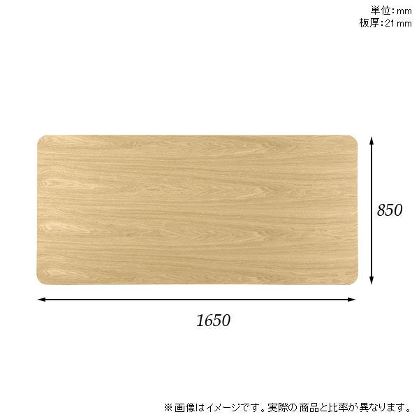 天板 天板のみ 板だけ 無垢 テーブル 机 ダイニング 165cm DIY 角丸長方形 在宅 リモート カウンター 会議室 リビング 高級感 木製 日本製 CT-RGR16585 突板 ◎の画像