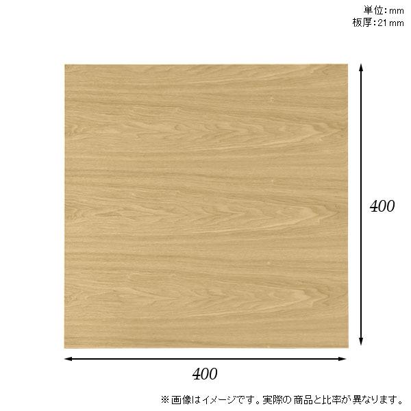 天板 DIY 天板のみ テーブル 板だけ 無垢 机 在宅 40cm 正方形 木製 リモート 高級感 日本製 一人暮らし 小さい机 CT-SQ4040 突板 □｜atom-style｜03