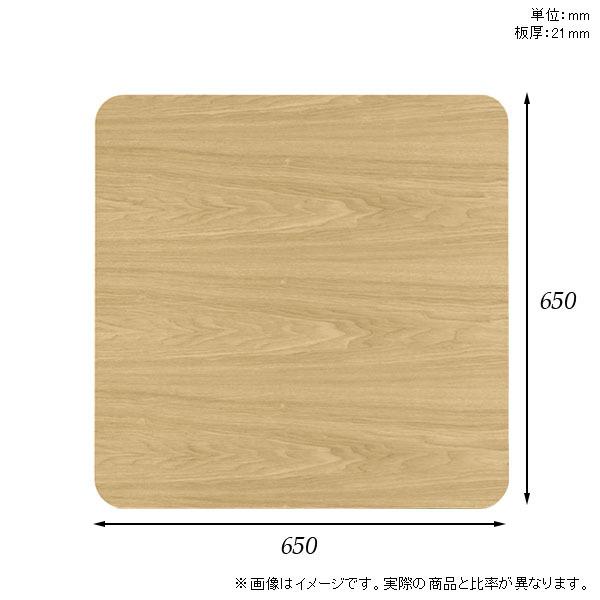 天板 天板のみ 板だけ 無垢 テーブル 机 在宅 65cm DIY 角丸 天板 天板のみ 板だけ 無垢 テーブル 机 在宅 65cm DIY 角丸