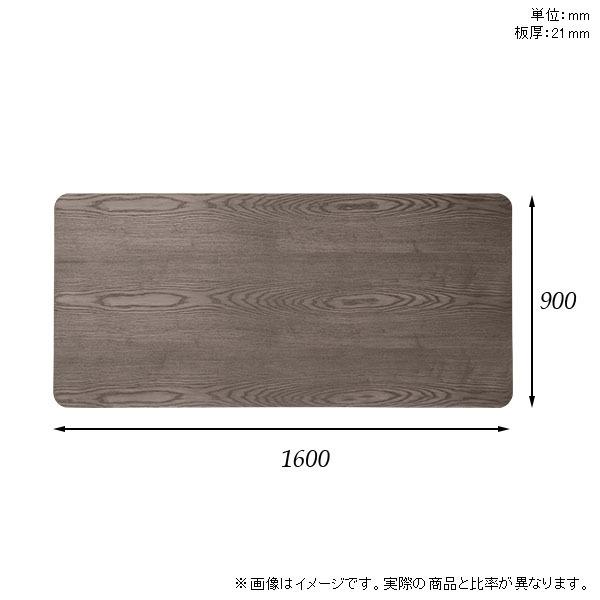 天板 天板のみ ダイニング 160 机 160cm 無垢 DIY 角丸長方形 板だけ リモート テーブル カウンター 会議室 木製 日本製 CT-RGR16090 突板 ◎の画像
