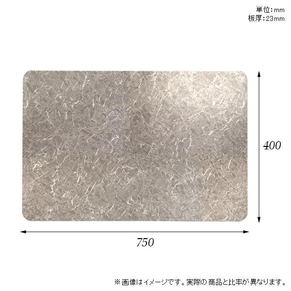 天板 天板のみ 75 板だけ 机 メラミン 鏡面 グレー ストーン 柄 ワーク 
