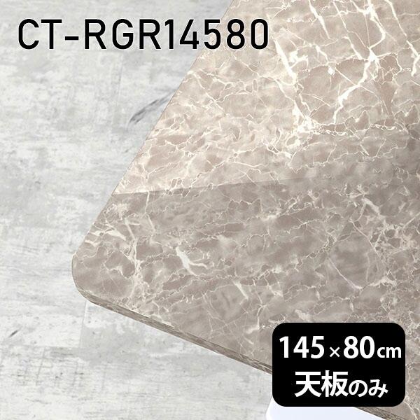 コンビニ受取対応商品 天板 天板のみ 板だけ 机 テーブルトップ 在宅勤務 145cm Diy グレー 長方形 パソコンデスク テレワーク 書斎 事務所 高級感 日本製 高い素材 Atempletonphoto Com