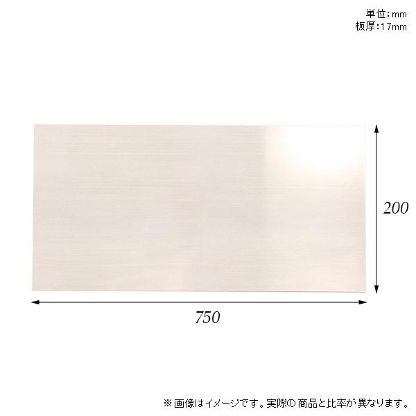 棚板　おしゃれ　メラミン樹脂化粧合板棚板のみ　ホワイト　板厚17mm　白　木製　高級感　日本製　diy　シンプル　幅75cm　WW　奥行き20cm