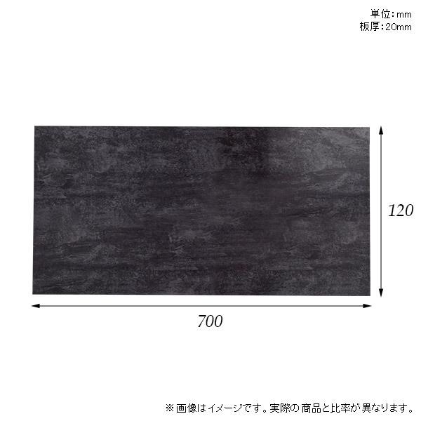 棚板　おしゃれ　メラミン樹脂化粧合板棚板のみ　木製　奥行き12cm　幅70cm　板厚20mm　高級感　ブラック　diy　シンプル　日本製　黒　BP