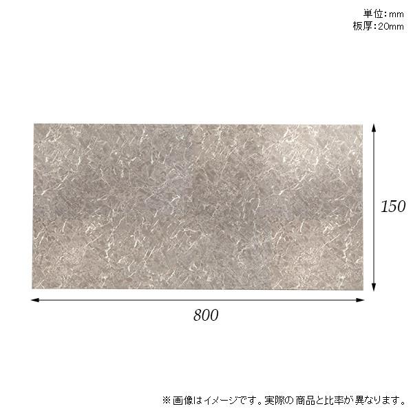 棚板　メラミン樹脂化粧合板棚板のみ　diy　鏡面　GS　日本製　板厚20mm　おしゃれ　シンプル　高級感　幅80cm　木製　大理石風　奥行き15cm