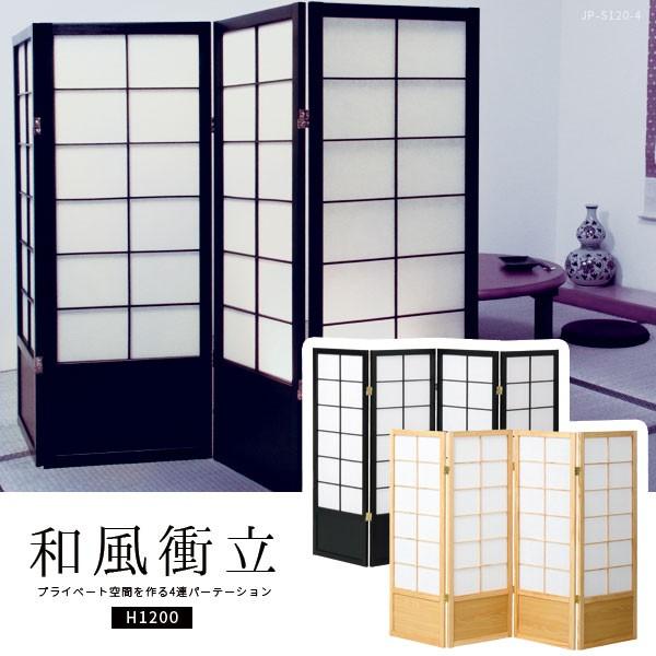4連 間仕切り 低い パーテーション インテリア 衝立 つい立て パーティション 1cm 障子 インテリア 仕切り おしゃれ 障子