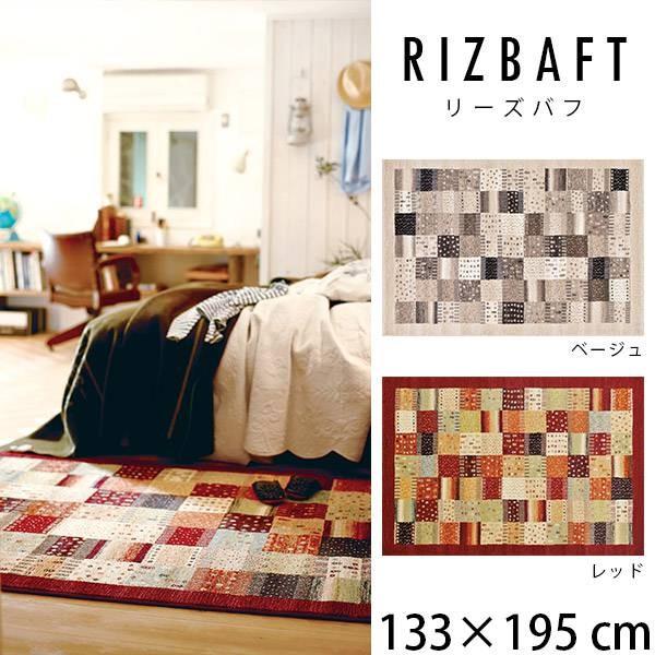 ラグ カーペット カントリー リビングマット オシャレインテリア マット ホットカーペット対応 絨毯 Rizbaft リビングマット