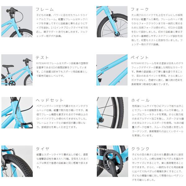 RITEWAY ライトウェイ 子供 自転車 ZIT 16 ジット スカイブルー RITEWAY ライトウェイ 子供 自転車 ZIT 16 ジット スカイブルー