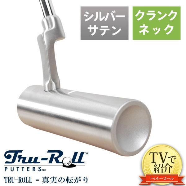 Tru-Roll（トゥルーロール） 「11日まで！30％オフクーポン発行