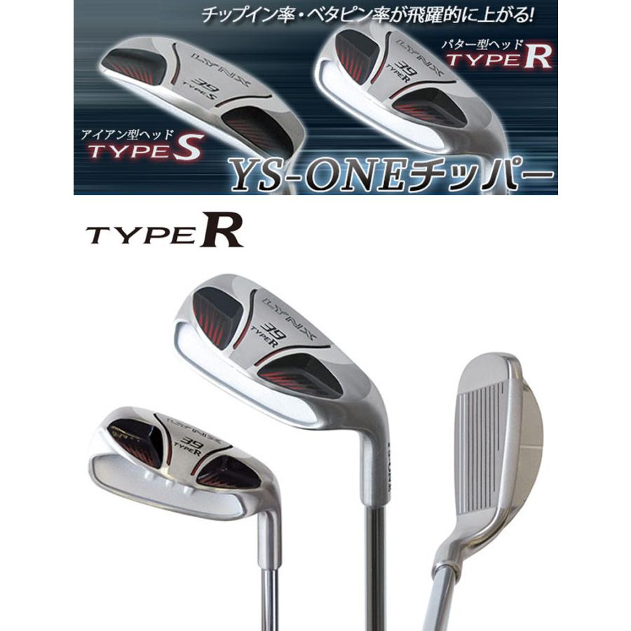 ロフト角39度」 リンクス ゴルフ YS-ONE TYPE R/TYPE S チッパー Lynxオリジナル スチールシャフトLynxYSワン :1509-algq:アトミックゴルフ - 通販 - Yahoo!ショッピング ロフト角39度」 リンクス ゴルフ YS-ONE TYPE R/TYPE S チッパー Lynxオリジナル スチールシャフトLynxYSワン :1509-algq:アトミックゴルフ - 通販 - Yahoo!ショッピング