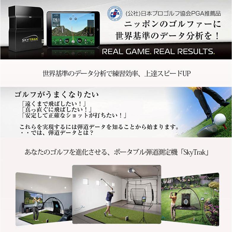 「日本正規」GPRO ゴルフ スカイトラック ポータブル ゴルフ用弾道測定器 SKY TRAK Gプロ （公社）日本プロゴルフ協会PGA推薦品 シミュレーション 距離計測器｜atomic-golf｜02