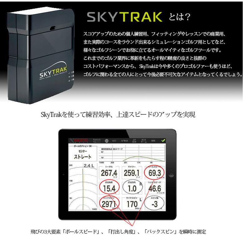 「日本正規」GPRO ゴルフ スカイトラック ポータブル ゴルフ用弾道測定器 SKY TRAK Gプロ （公社）日本プロゴルフ協会PGA推薦品 シミュレーション 距離計測器｜atomic-golf｜03