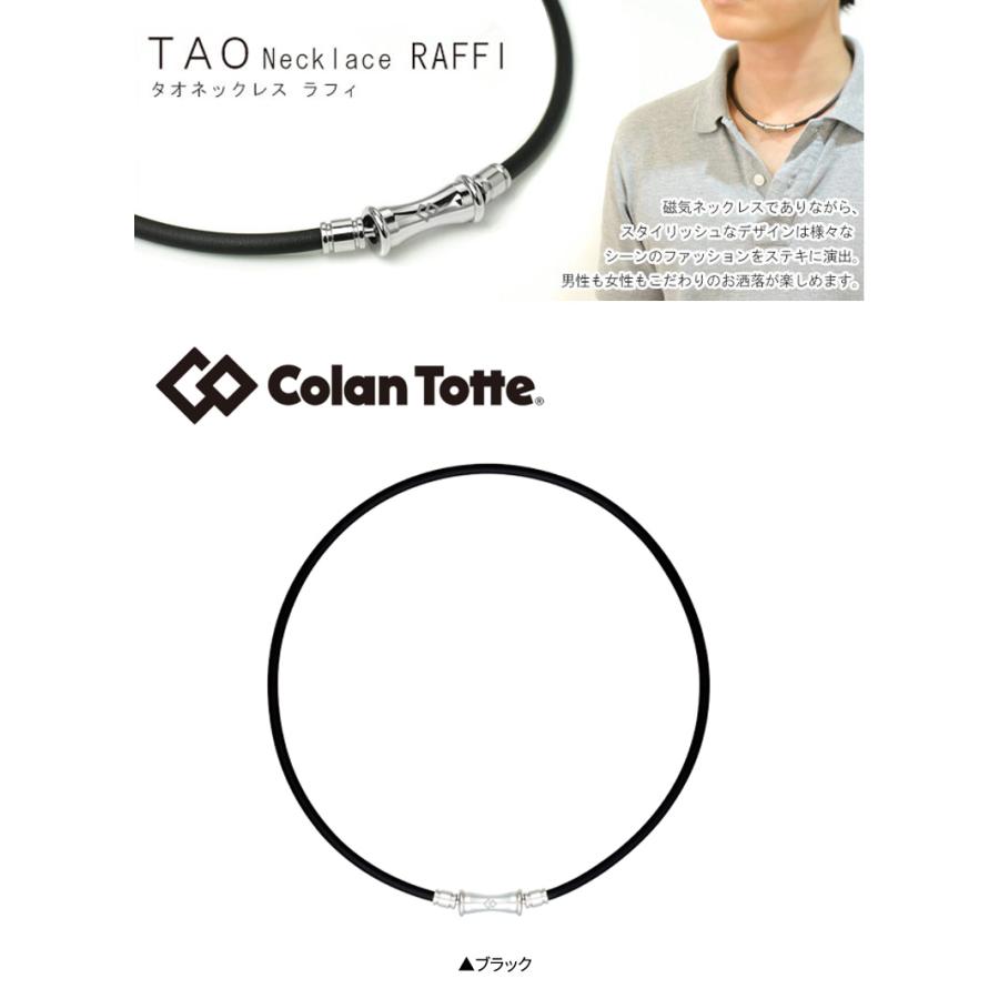 コラントッテ タオ ラフィ ABAPF 磁気 ネックレス Colantotte TAO  