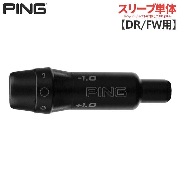 PING（ピン） 「送料無料/純正品/スリーブ単体」ピン ゴルフ PING G440