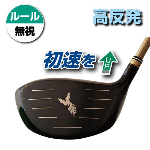 MUTSUMI HONMA（ムツミホンマ） 「高反発ドライバー」ムツミホンマ