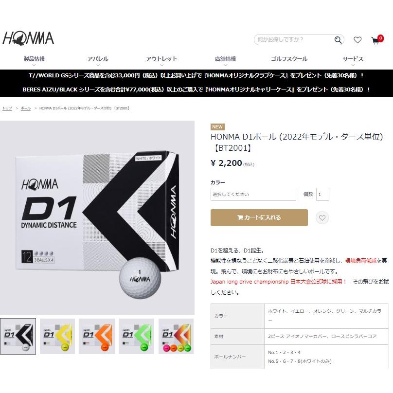 「送料無料/ローナンバー」ホンマ D1 BT2201 ゴルフボール ホワイト,イエロー,オレンジ,マルチ,グリーン HONMA 1ダース/12球｜atomic-golf｜08