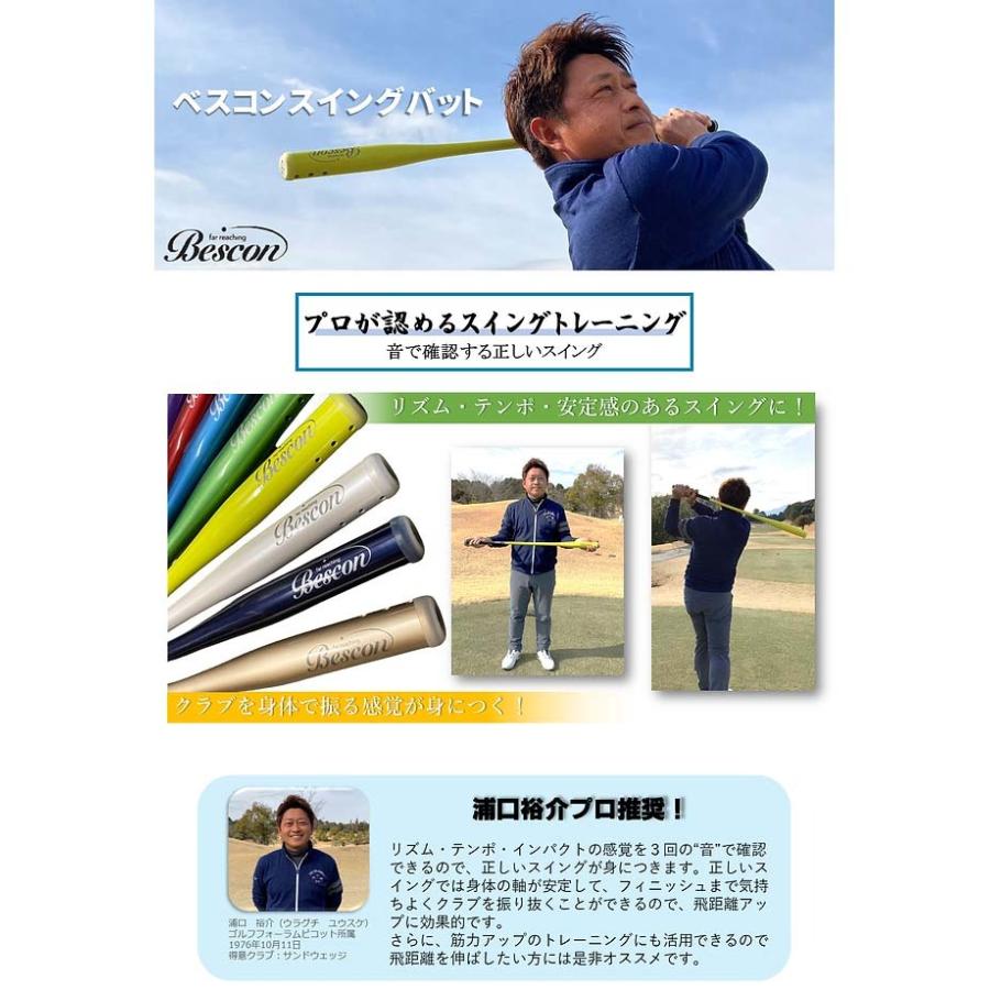 新品　Bescon ベスコンスイングバット　ゴルフ練習器具　素振り棒 送料無料」ひさいスポーツ ベスコン スイングバット 素振り 練習器具