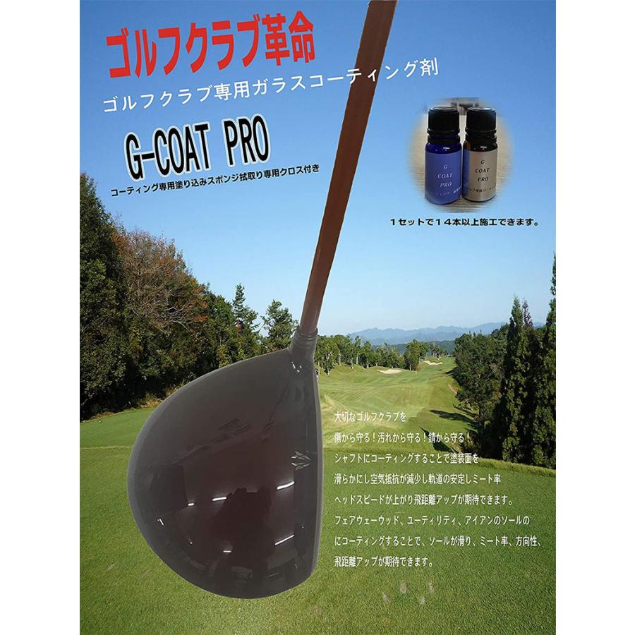 オートレップ関西 G-COAT PRO ゴルフクラブ専用 ガラスコーティング剤(完全硬化型) メンテナンス用品ジーコートプロ お手入れ用品｜atomic-golf｜04