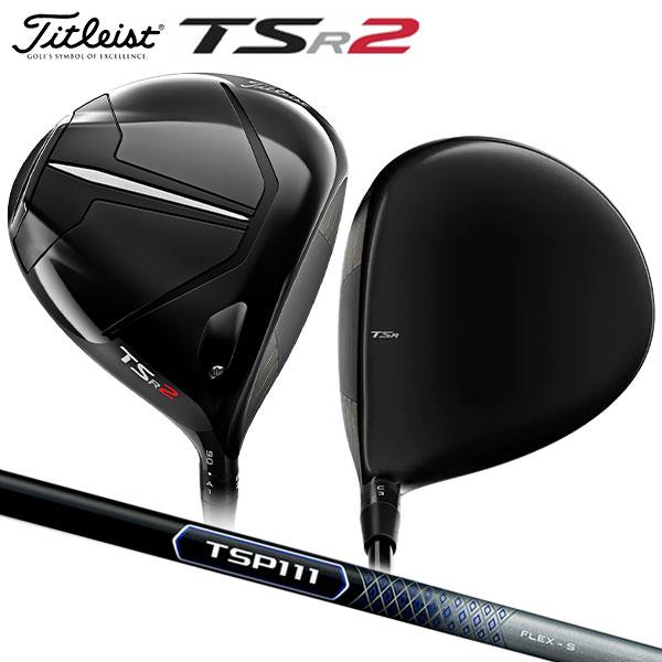 タイトリスト ゴルフ TSR2 ドライバー TSP111 50 カーボンシャフトTitleist :2209-omct:アトミックゴルフ - 通販 - Yahoo!ショッピング タイトリスト ゴルフ TSR2 ドライバー TSP111 50 カーボンシャフトTitleist :2209-omct:アトミックゴルフ - 通販 - Yahoo!ショッピング
