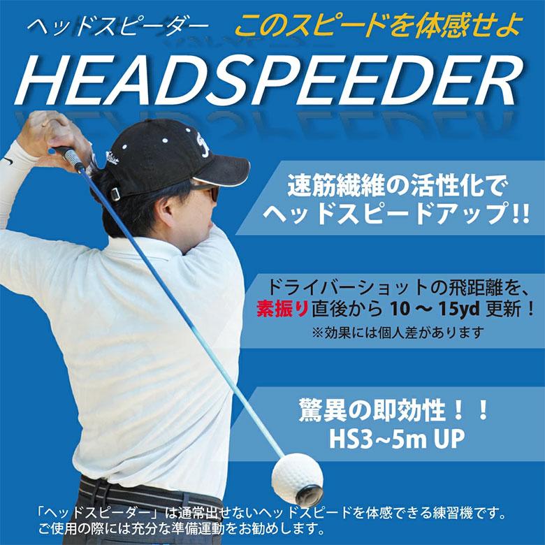 送料無料」WGM ヘッドスピーダー HS01 練習器具 : テレ東アトミック