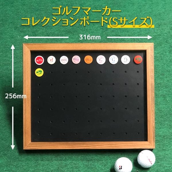 送料無料/Sサイズ」安心の日本製 ゴルフマーカー コレクションボード