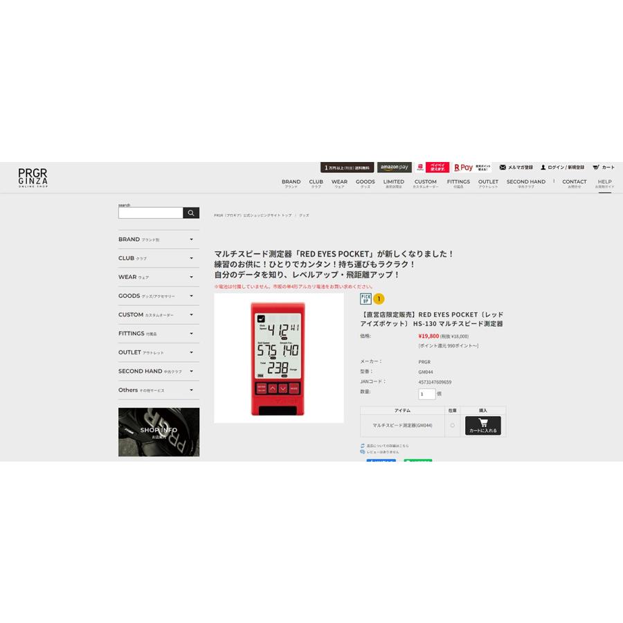 PRGR（プロギア） レッドアイズポケット HS-130 マルチスピード測定器