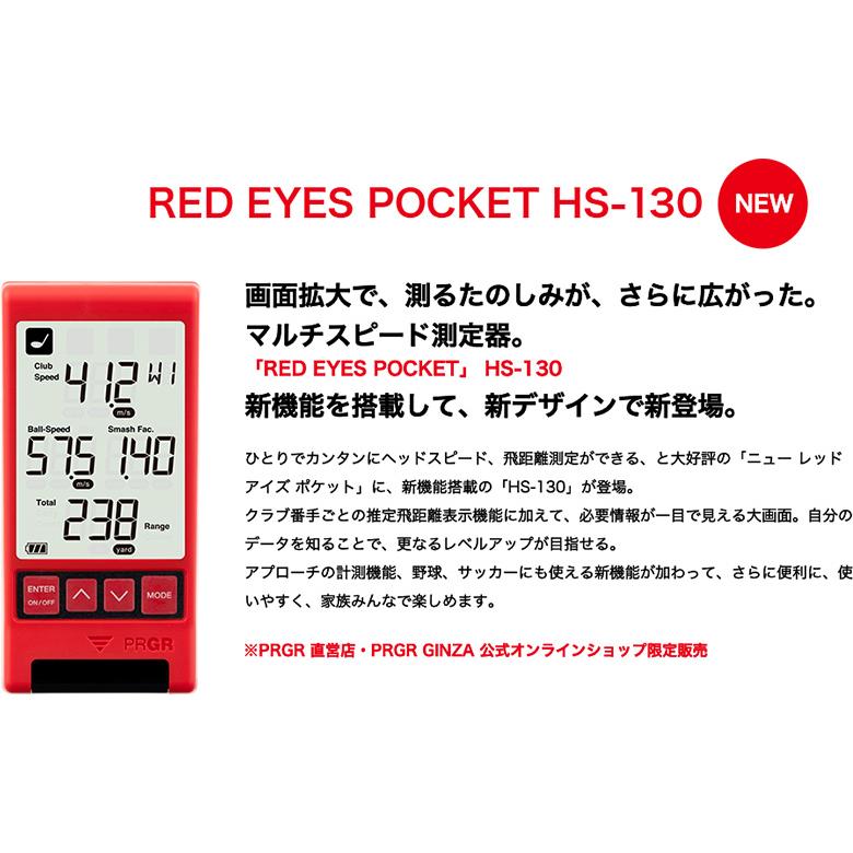 PRGR（プロギア） レッドアイズポケット HS-130 マルチスピード測定器