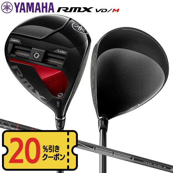 RMX 「11日まで！20％オフクーポン発行」「アウトレット」ヤマハ VD/M