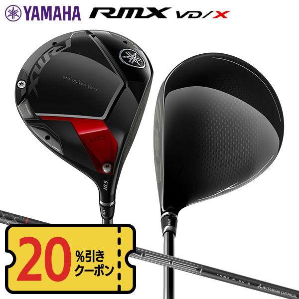 RMX 「20％オフクーポン発行！9/10まで」ヤマハ VD/X ドライバー